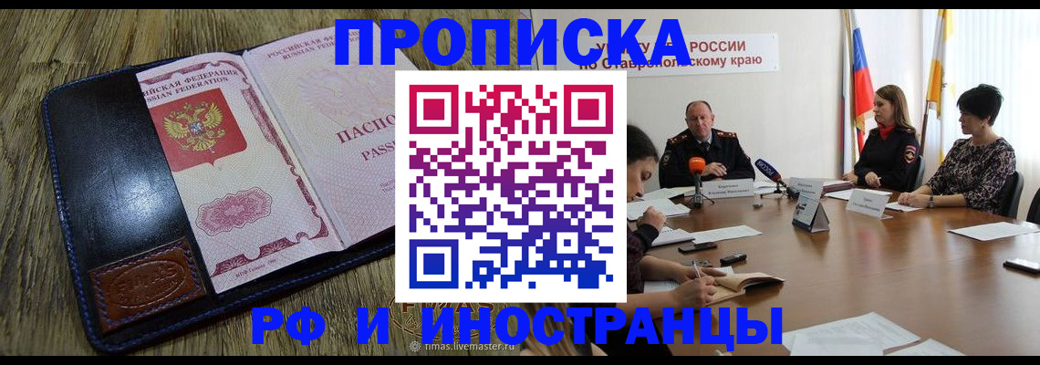 прописка ребенка в Полярных Зорях