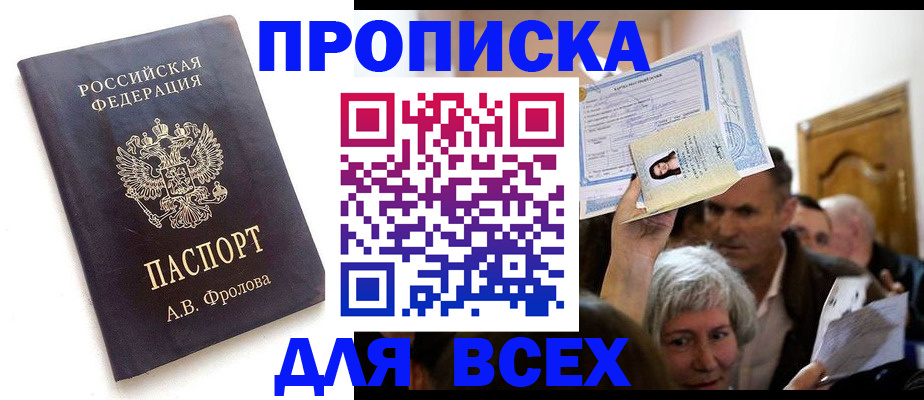 временная регистрация для всех в Полярных Зорях