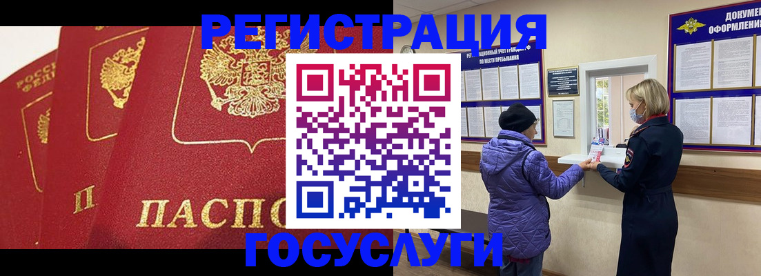 прописка законно в Полярных Зорях