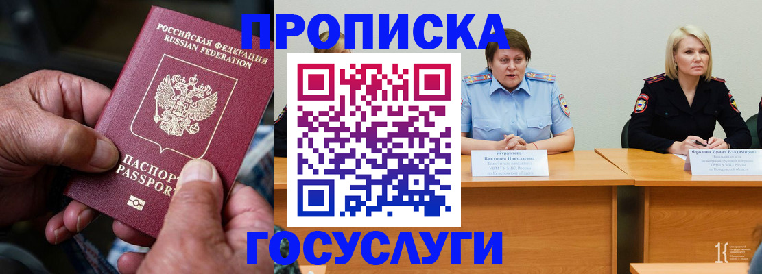 прописка регистрация в Полярных Зорях